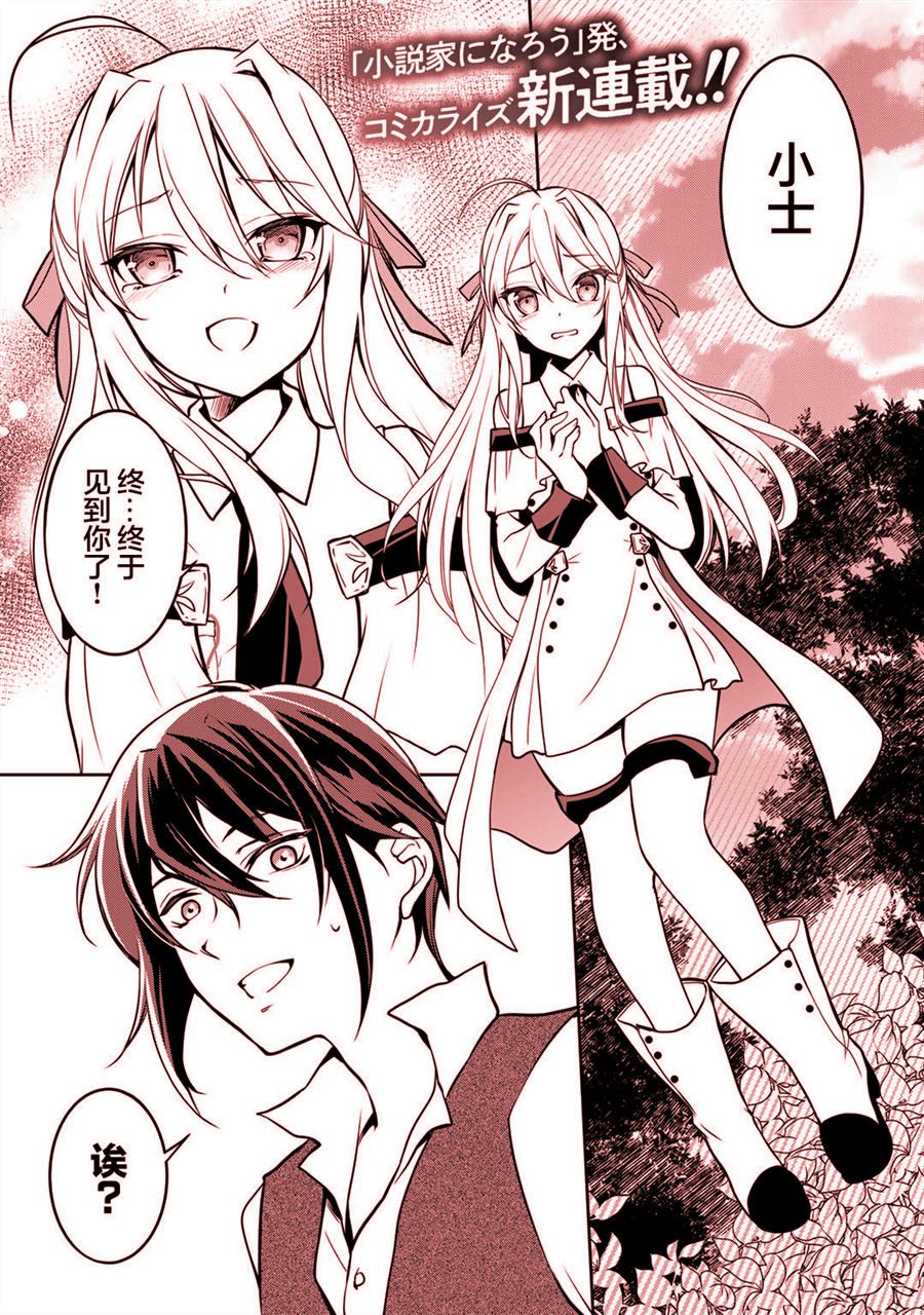 《我的不起眼青梅竹马成为了S级勇者这档事》漫画最新章节第1话免费下拉式在线观看章节第【1】张图片