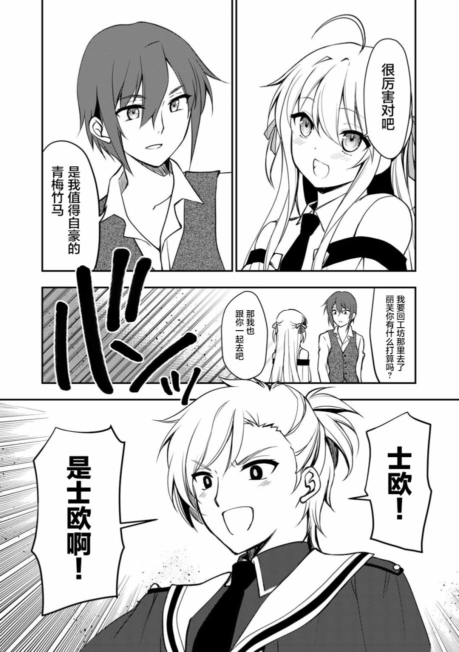 《我的不起眼青梅竹马成为了S级勇者这档事》漫画最新章节第7话免费下拉式在线观看章节第【8】张图片