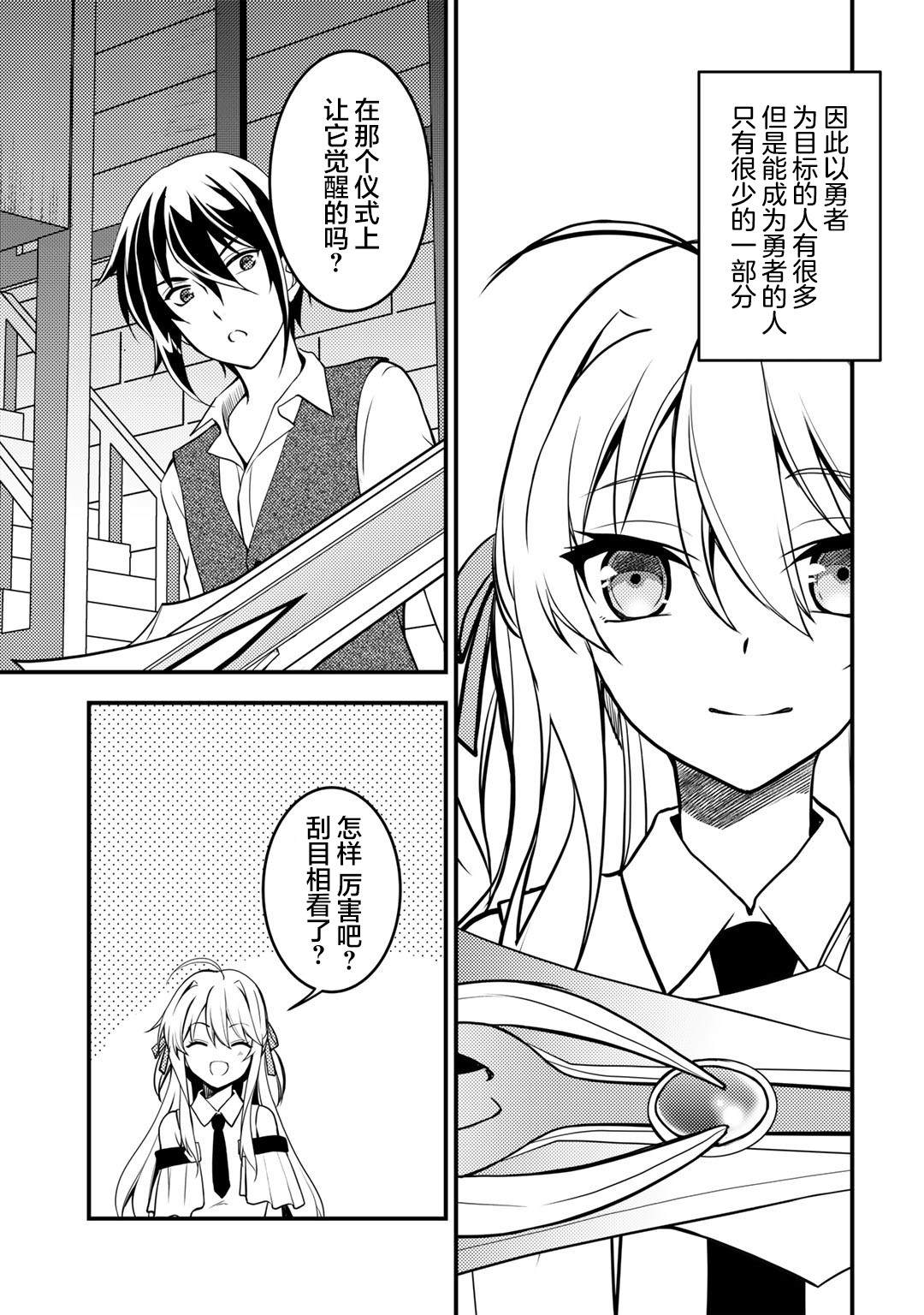 《我的不起眼青梅竹马成为了S级勇者这档事》漫画最新章节第2话免费下拉式在线观看章节第【3】张图片