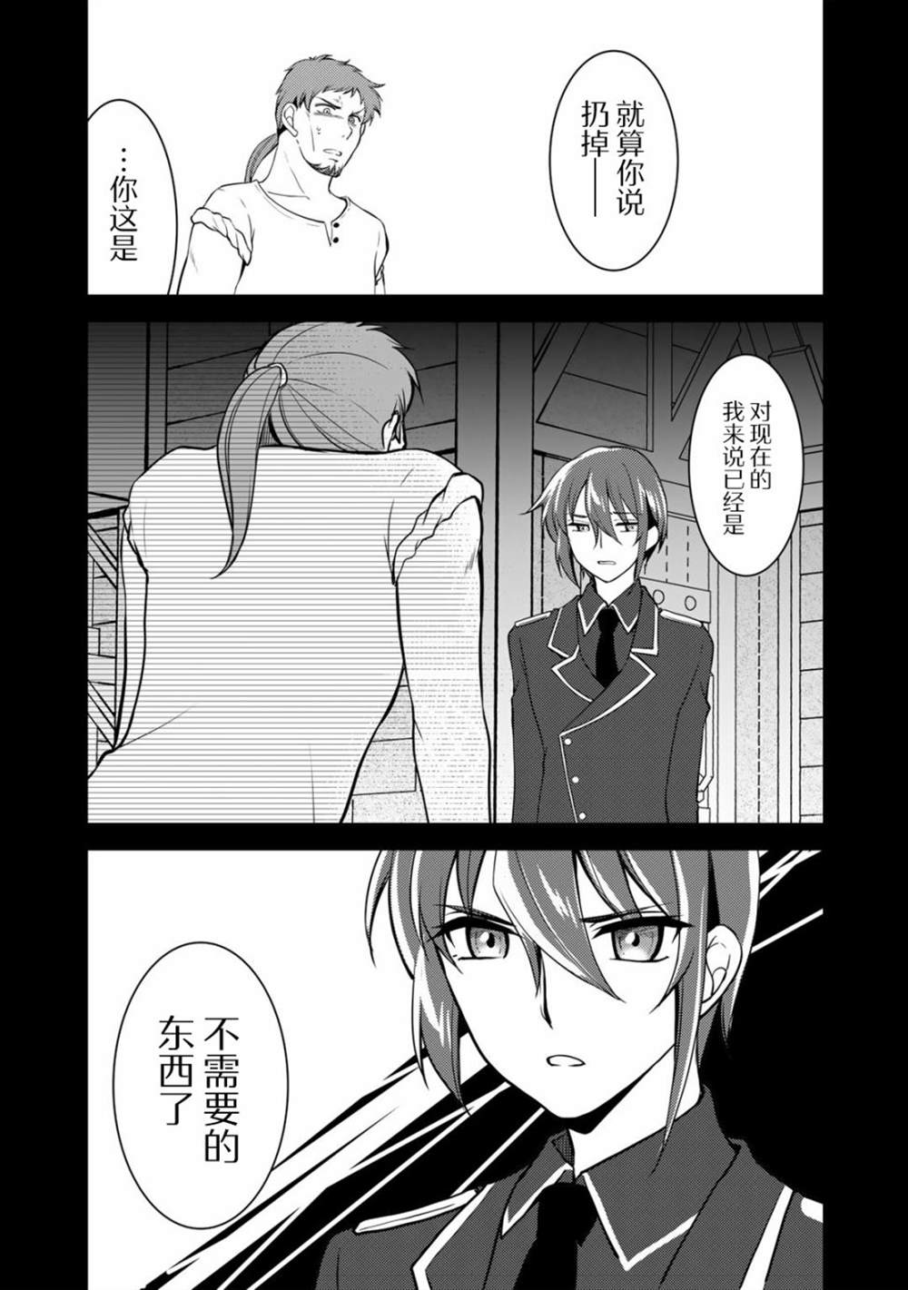 《我的不起眼青梅竹马成为了S级勇者这档事》漫画最新章节第4话免费下拉式在线观看章节第【5】张图片