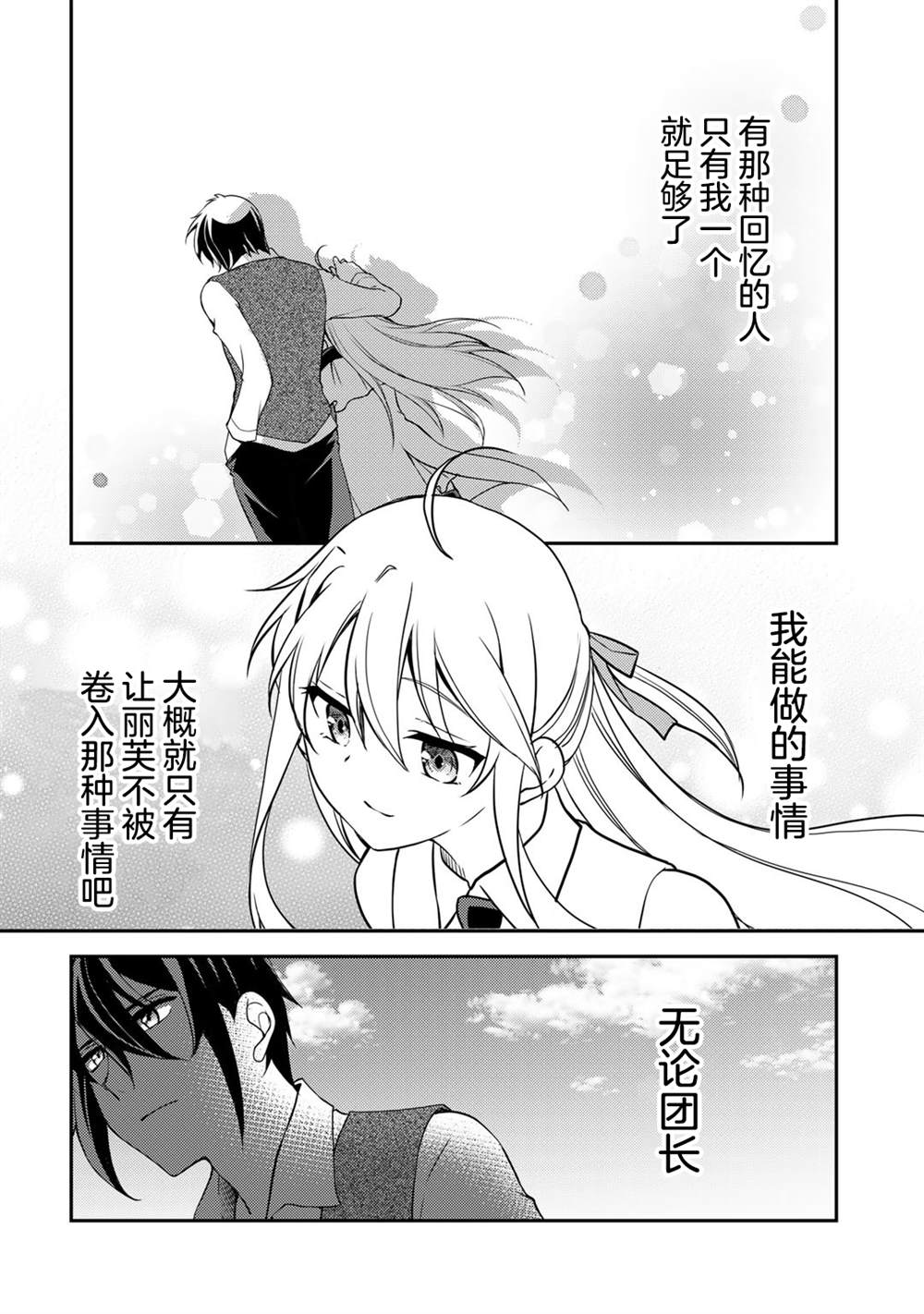 《我的不起眼青梅竹马成为了S级勇者这档事》漫画最新章节第3话免费下拉式在线观看章节第【20】张图片
