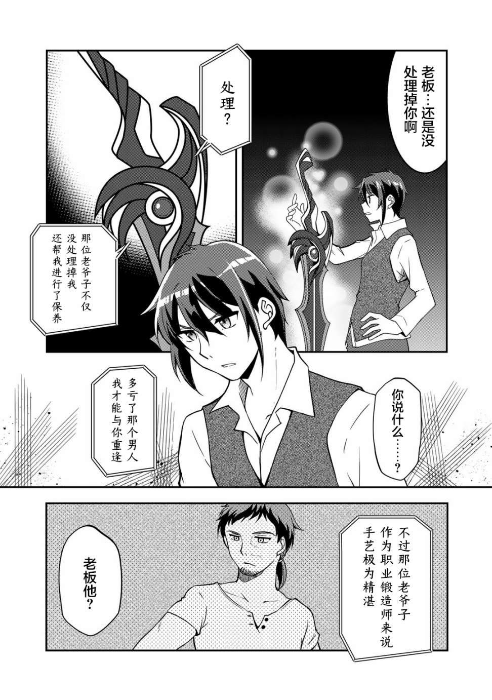 《我的不起眼青梅竹马成为了S级勇者这档事》漫画最新章节第8话免费下拉式在线观看章节第【9】张图片