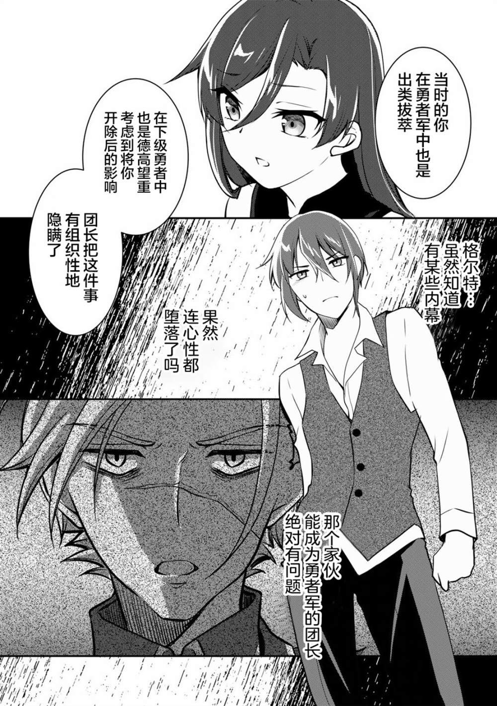 《我的不起眼青梅竹马成为了S级勇者这档事》漫画最新章节第4话免费下拉式在线观看章节第【20】张图片