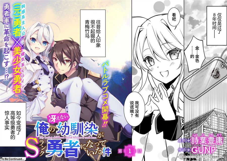 《我的不起眼青梅竹马成为了S级勇者这档事》漫画最新章节第1话免费下拉式在线观看章节第【19】张图片