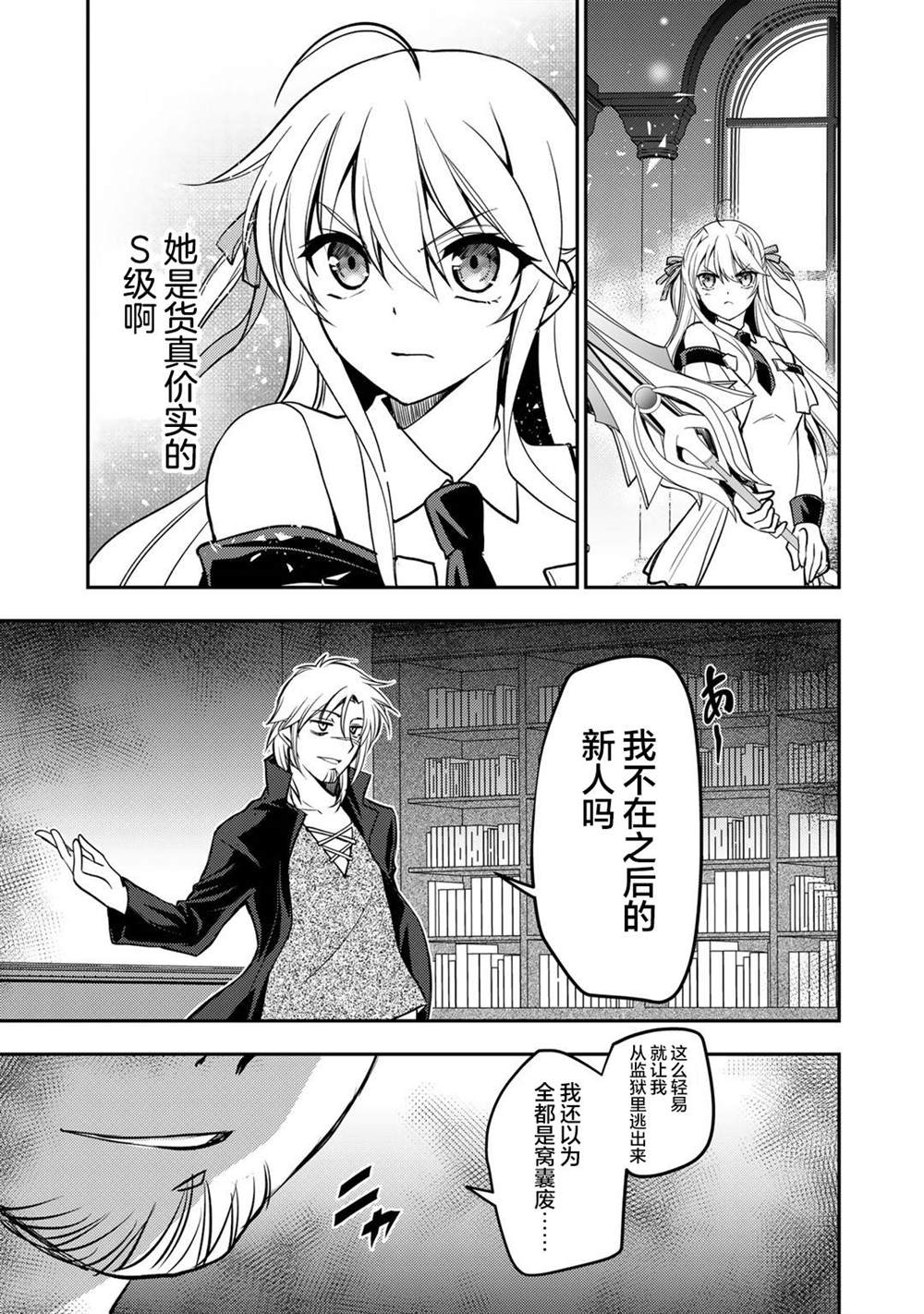 《我的不起眼青梅竹马成为了S级勇者这档事》漫画最新章节第6话免费下拉式在线观看章节第【9】张图片