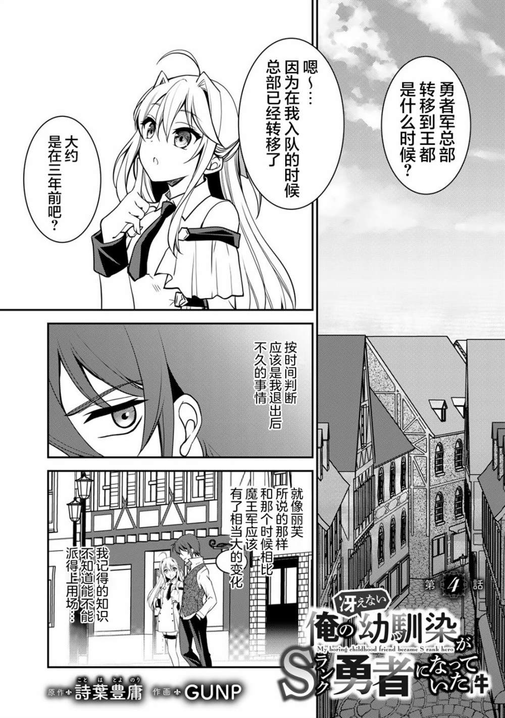 《我的不起眼青梅竹马成为了S级勇者这档事》漫画最新章节第4话免费下拉式在线观看章节第【1】张图片