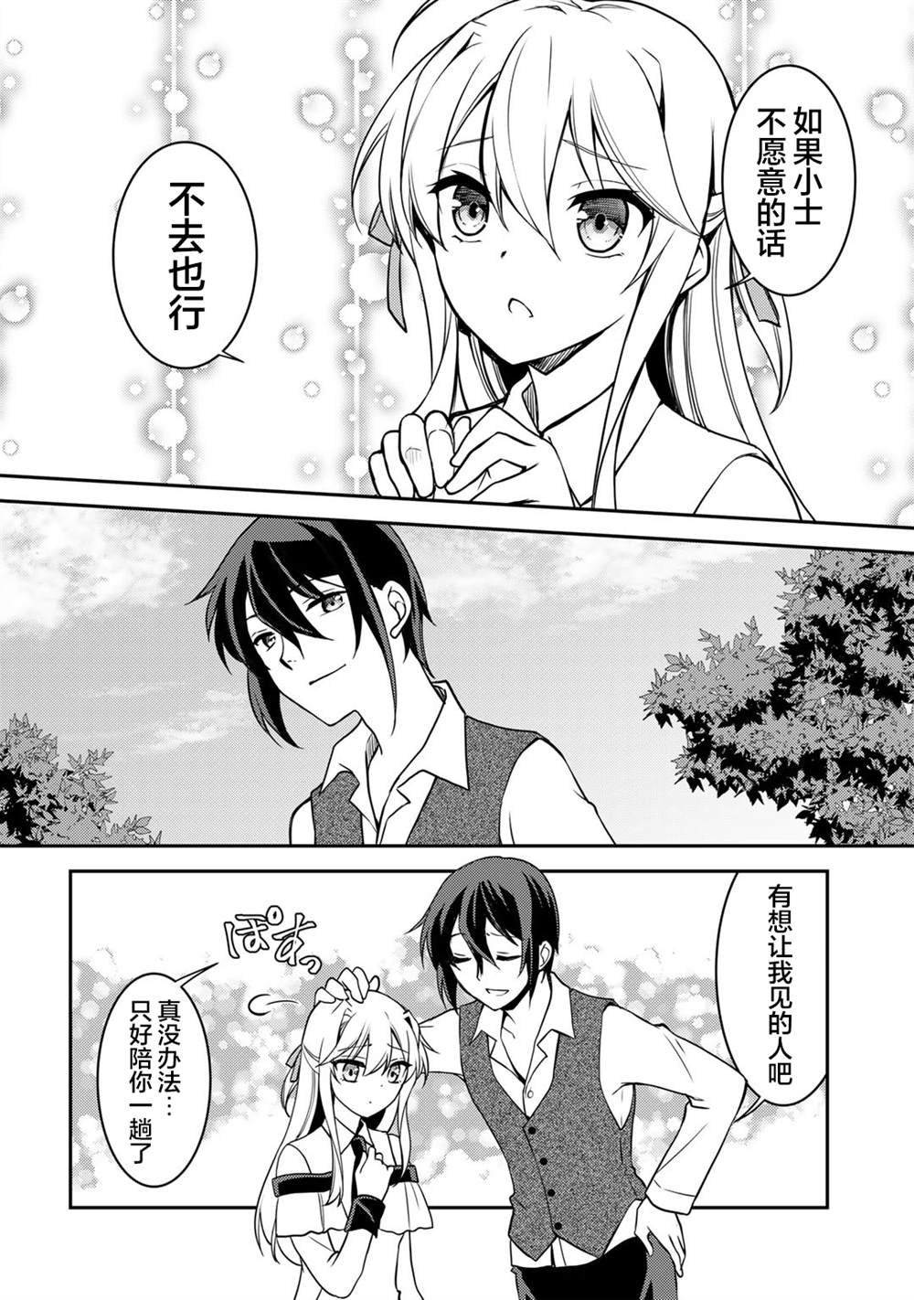 《我的不起眼青梅竹马成为了S级勇者这档事》漫画最新章节第3话免费下拉式在线观看章节第【16】张图片