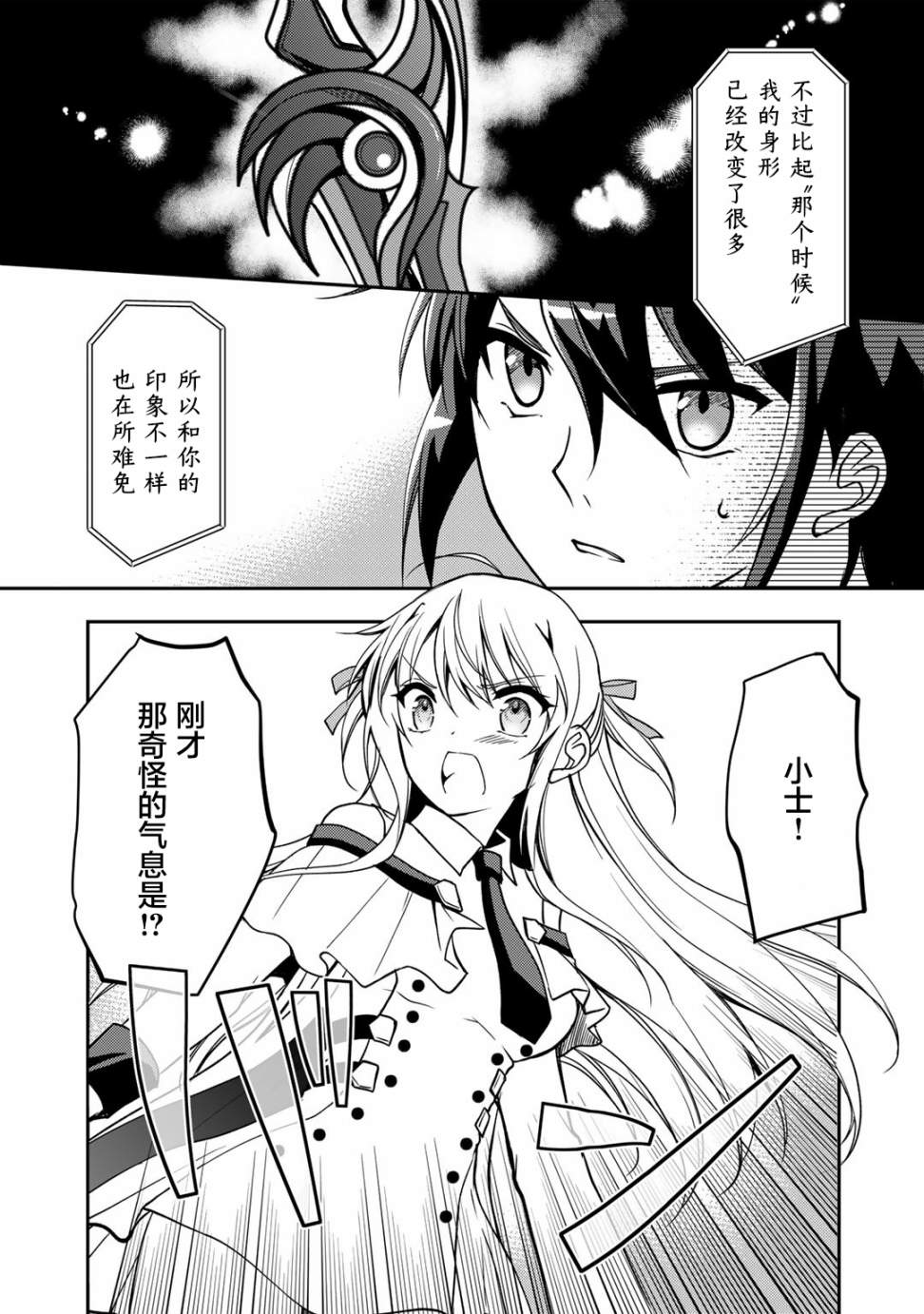 《我的不起眼青梅竹马成为了S级勇者这档事》漫画最新章节第8话免费下拉式在线观看章节第【3】张图片