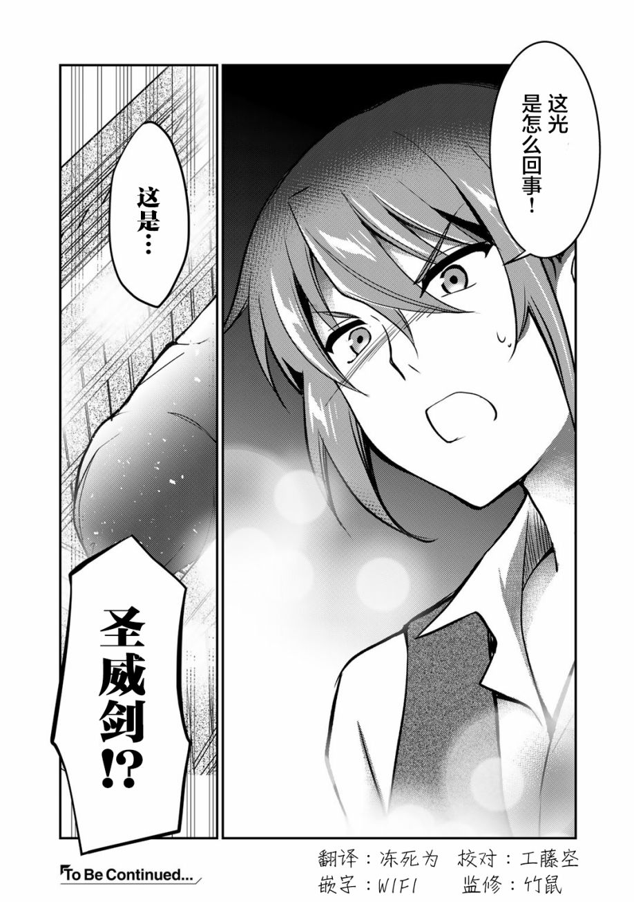 《我的不起眼青梅竹马成为了S级勇者这档事》漫画最新章节第7话免费下拉式在线观看章节第【19】张图片
