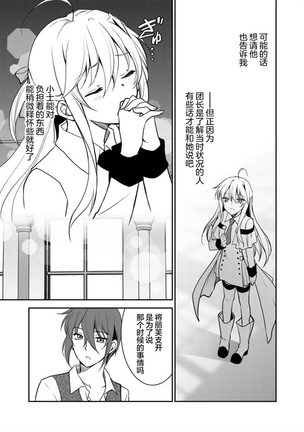 《我的不起眼青梅竹马成为了S级勇者这档事》漫画最新章节第4话免费下拉式在线观看章节第【15】张图片