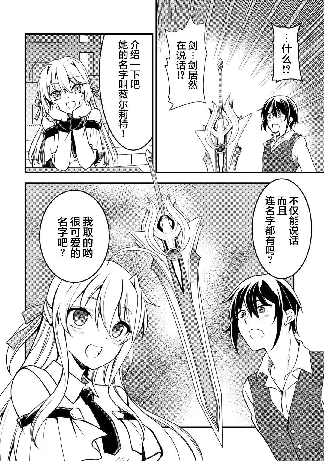 《我的不起眼青梅竹马成为了S级勇者这档事》漫画最新章节第2话免费下拉式在线观看章节第【6】张图片