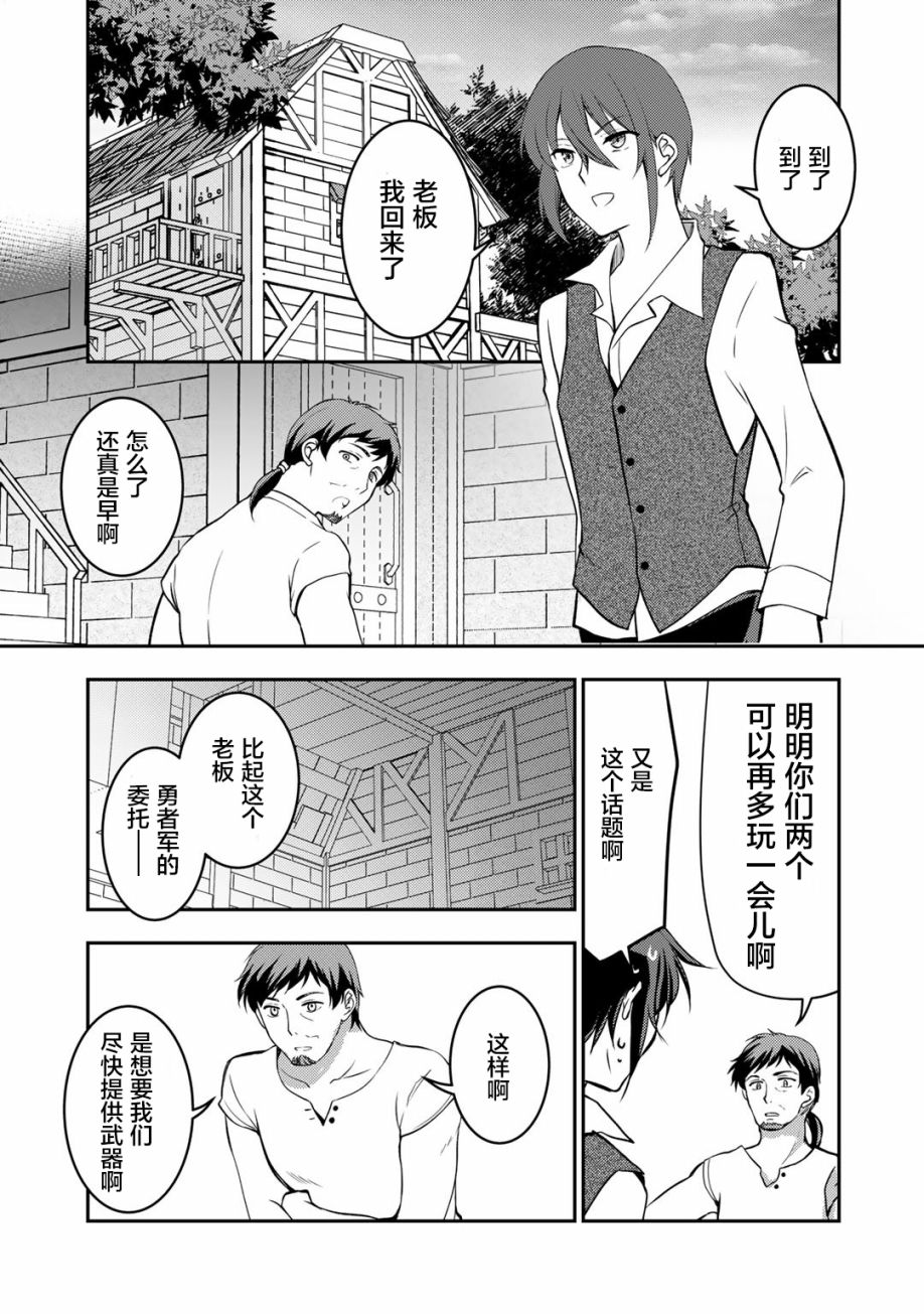 《我的不起眼青梅竹马成为了S级勇者这档事》漫画最新章节第7话免费下拉式在线观看章节第【15】张图片