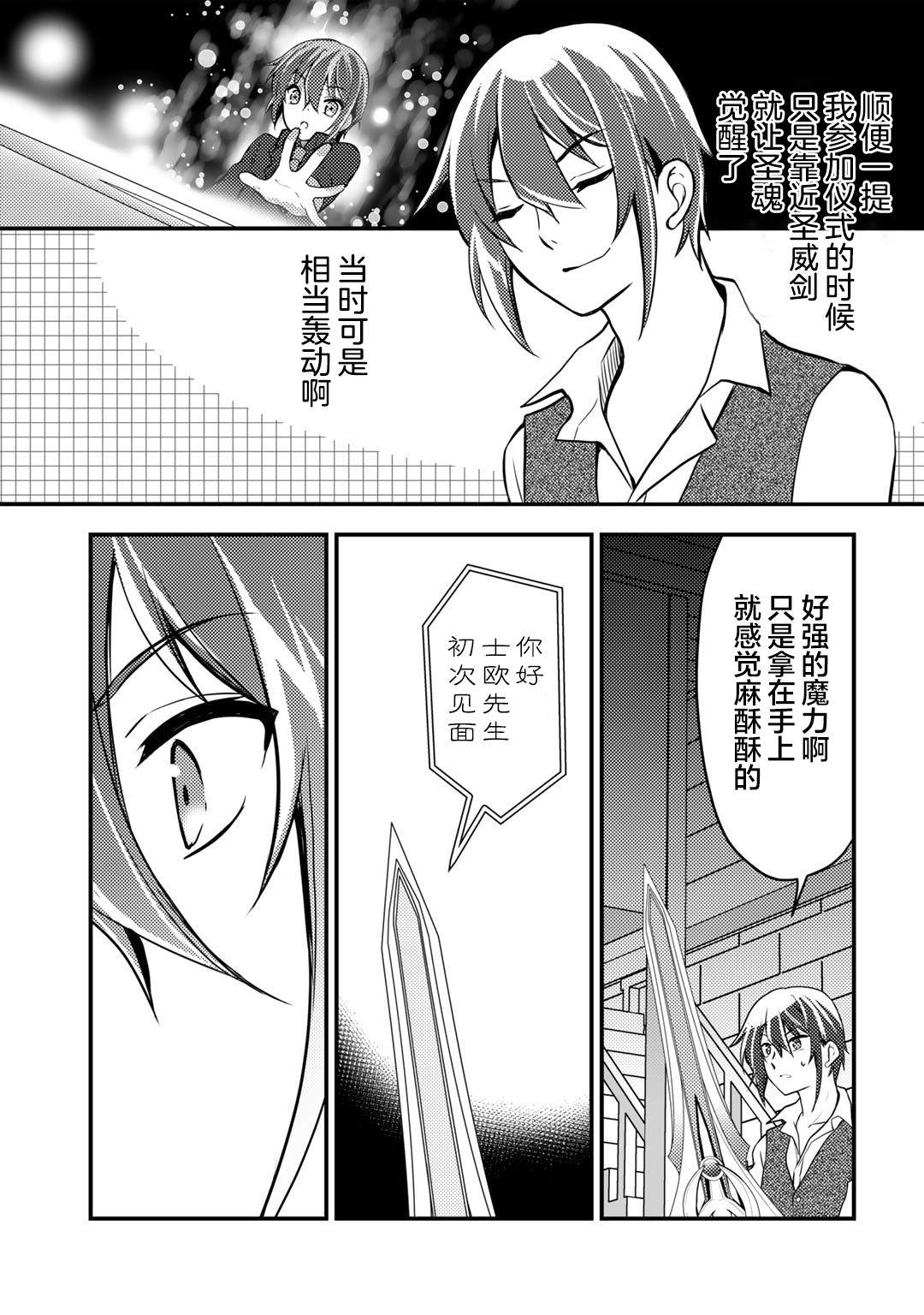 《我的不起眼青梅竹马成为了S级勇者这档事》漫画最新章节第2话免费下拉式在线观看章节第【5】张图片