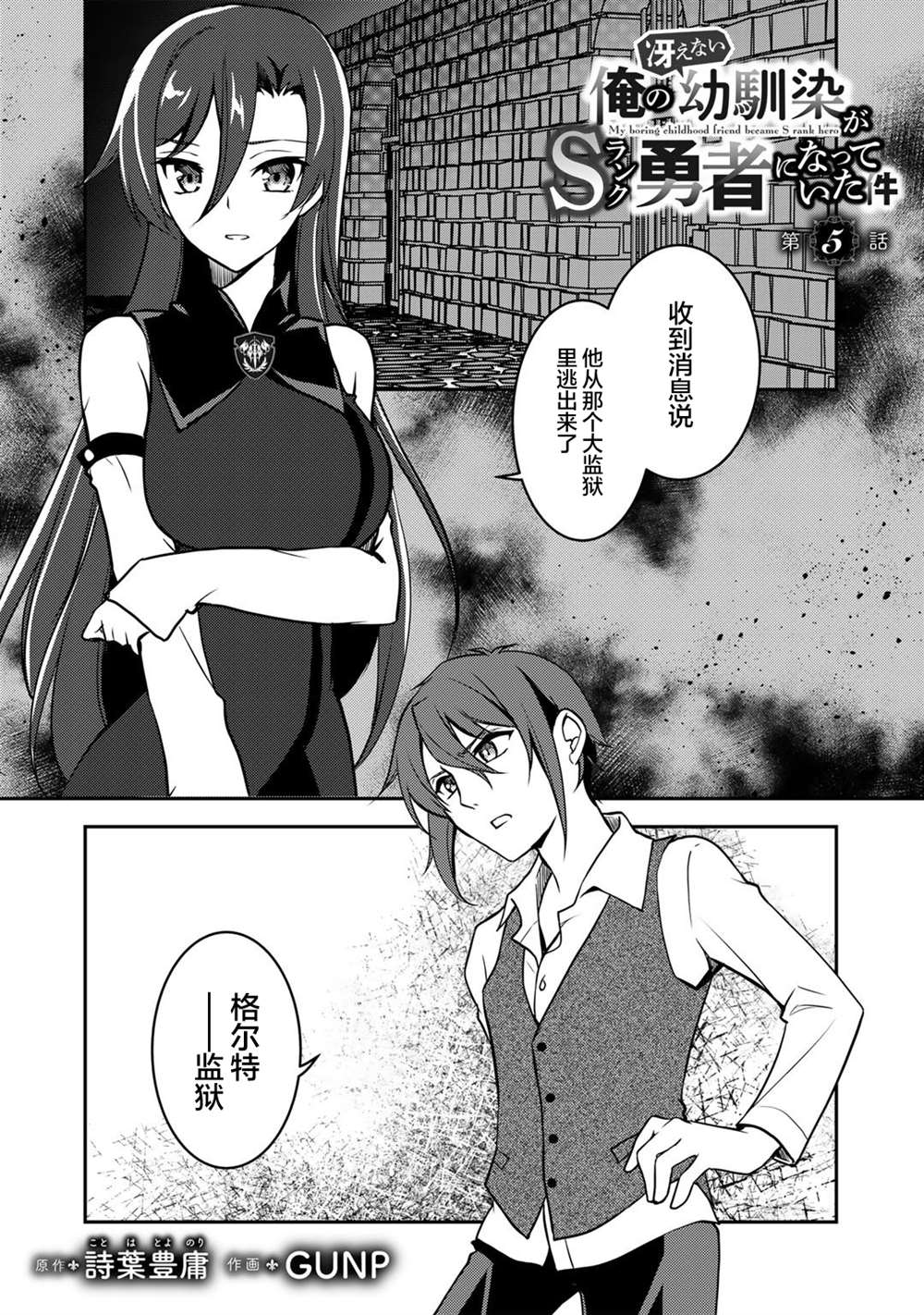 《我的不起眼青梅竹马成为了S级勇者这档事》漫画最新章节第5话免费下拉式在线观看章节第【2】张图片