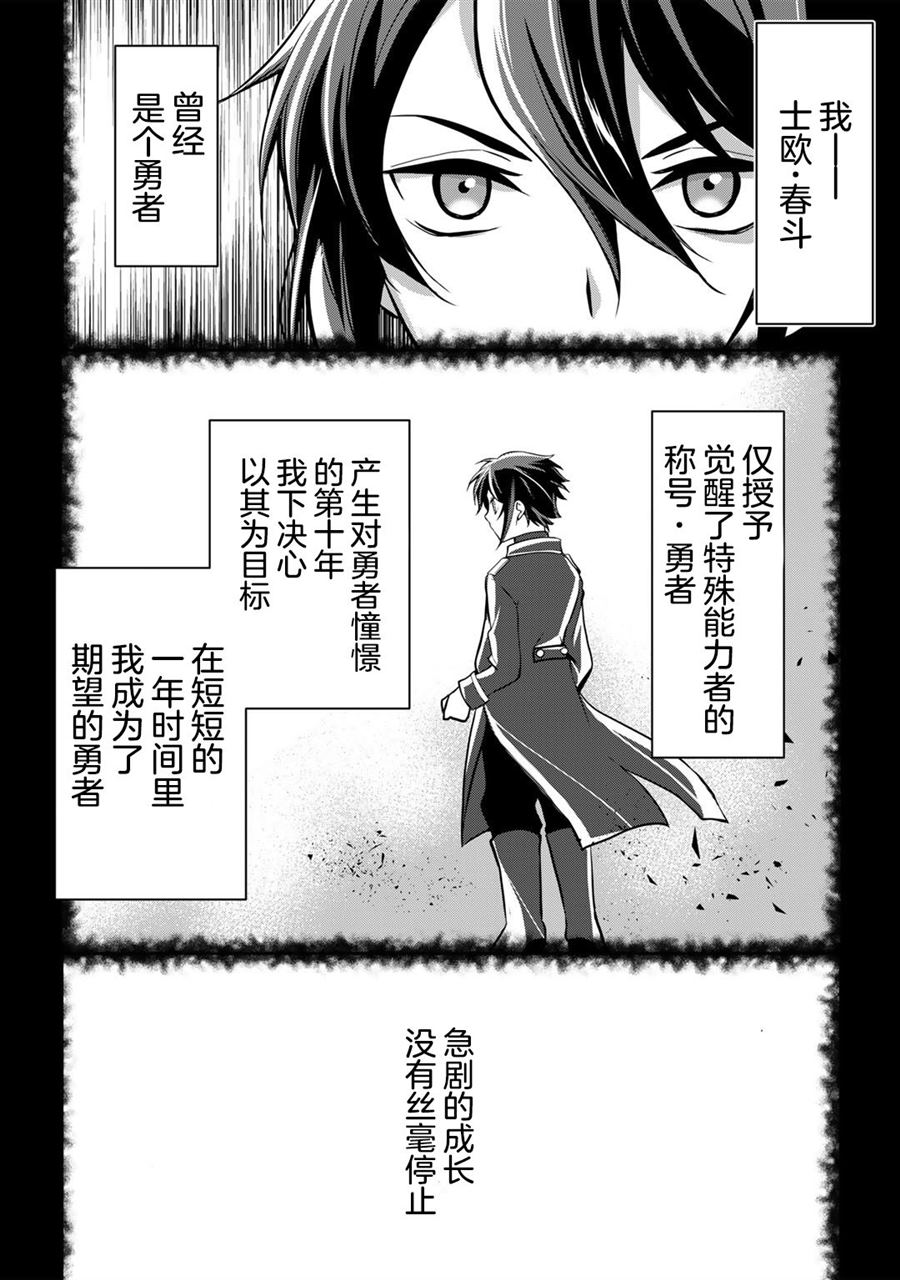 《我的不起眼青梅竹马成为了S级勇者这档事》漫画最新章节第1话免费下拉式在线观看章节第【3】张图片