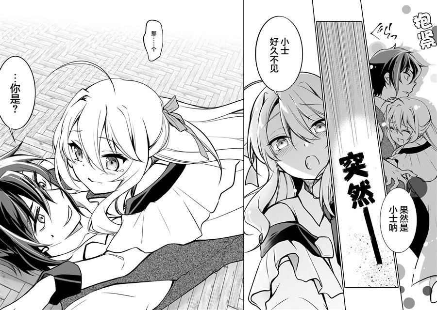 《我的不起眼青梅竹马成为了S级勇者这档事》漫画最新章节第1话免费下拉式在线观看章节第【2】张图片