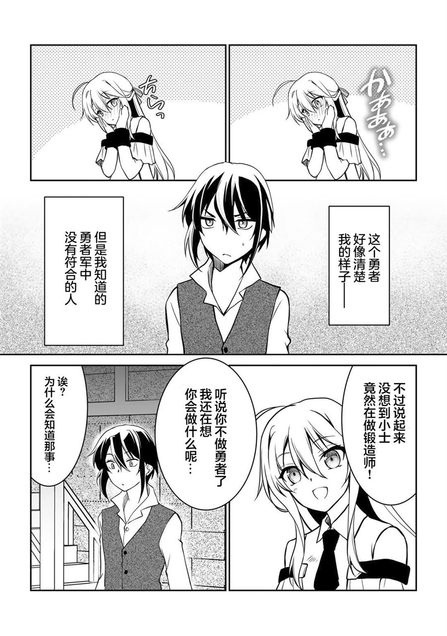 《我的不起眼青梅竹马成为了S级勇者这档事》漫画最新章节第1话免费下拉式在线观看章节第【10】张图片