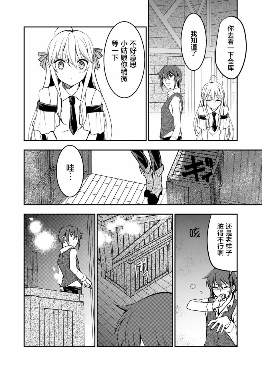 《我的不起眼青梅竹马成为了S级勇者这档事》漫画最新章节第7话免费下拉式在线观看章节第【16】张图片