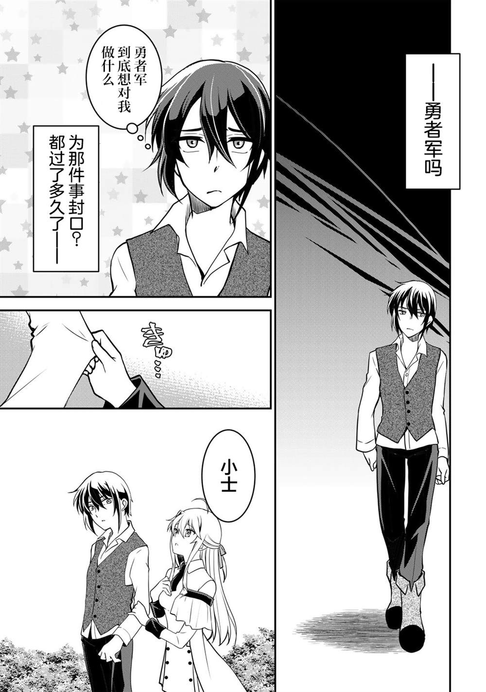 《我的不起眼青梅竹马成为了S级勇者这档事》漫画最新章节第3话免费下拉式在线观看章节第【15】张图片