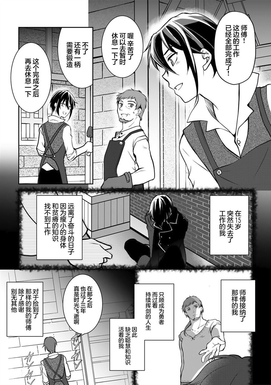 《我的不起眼青梅竹马成为了S级勇者这档事》漫画最新章节第1话免费下拉式在线观看章节第【6】张图片