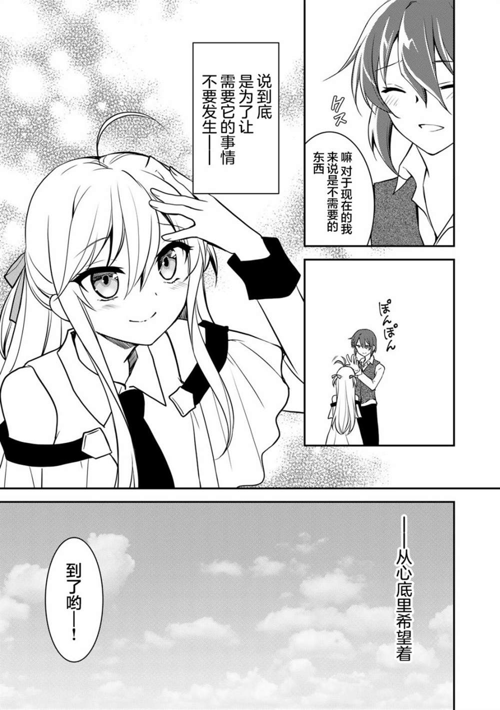 《我的不起眼青梅竹马成为了S级勇者这档事》漫画最新章节第4话免费下拉式在线观看章节第【7】张图片