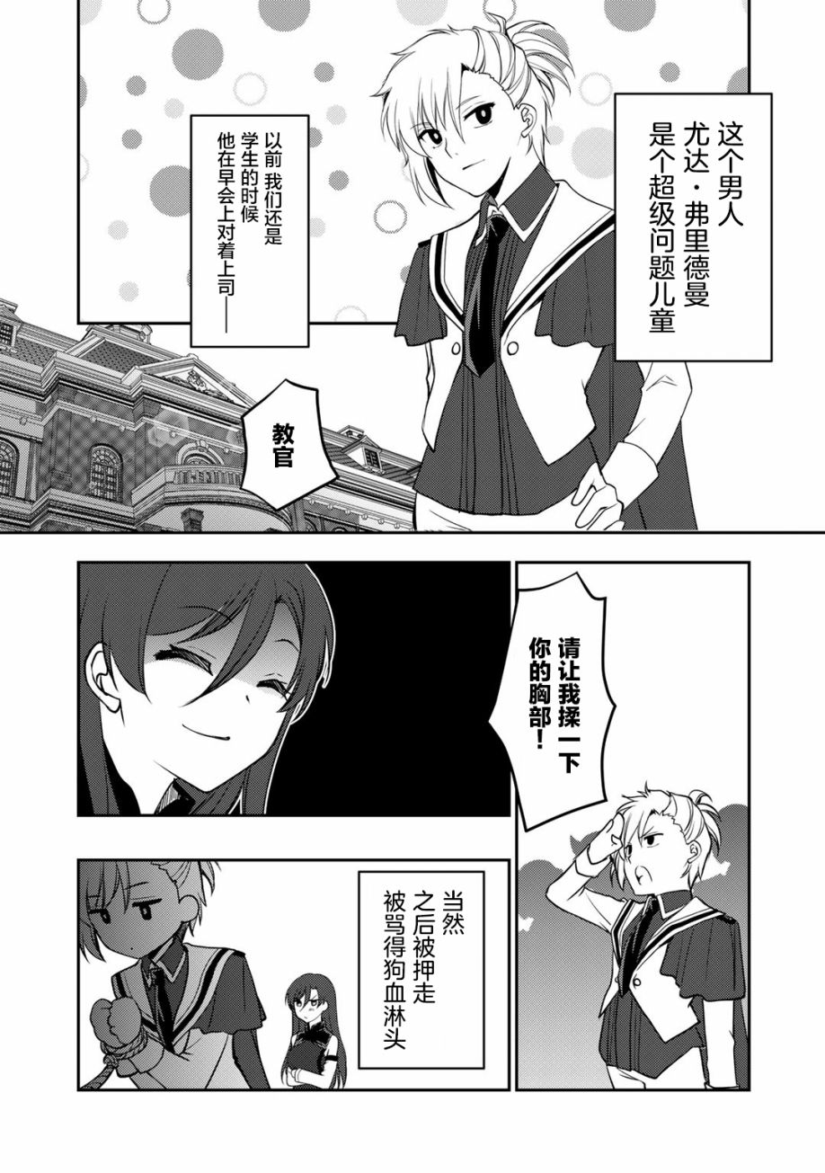《我的不起眼青梅竹马成为了S级勇者这档事》漫画最新章节第7话免费下拉式在线观看章节第【13】张图片
