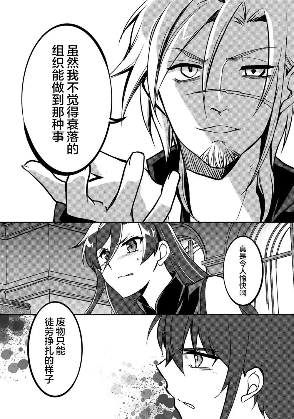 《我的不起眼青梅竹马成为了S级勇者这档事》漫画最新章节第5话免费下拉式在线观看章节第【17】张图片