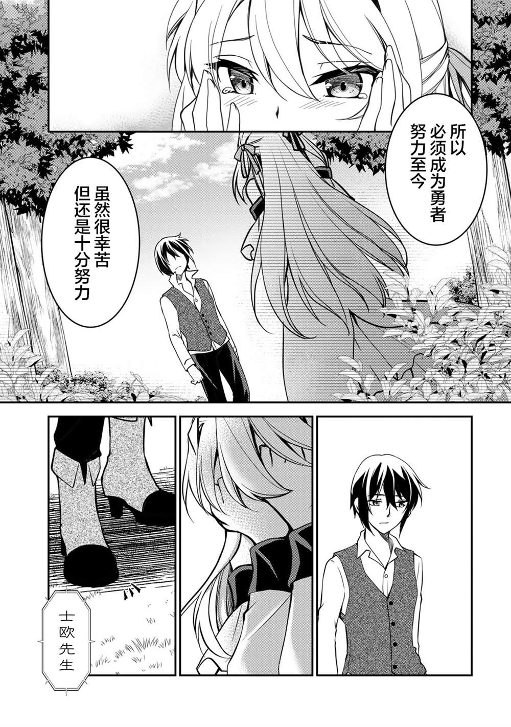 《我的不起眼青梅竹马成为了S级勇者这档事》漫画最新章节第3话免费下拉式在线观看章节第【5】张图片