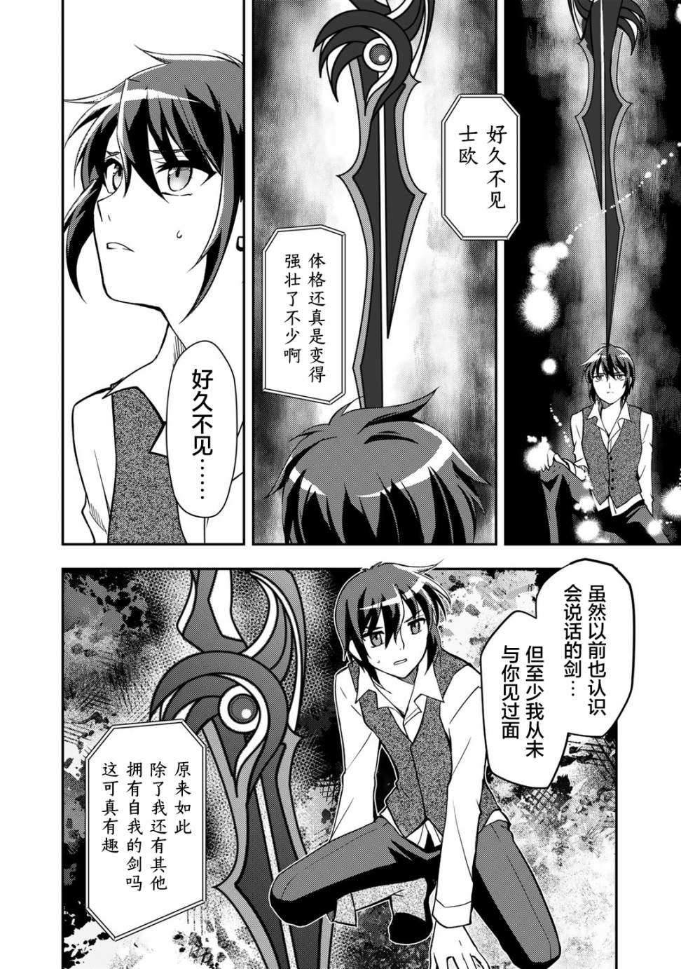 《我的不起眼青梅竹马成为了S级勇者这档事》漫画最新章节第8话免费下拉式在线观看章节第【2】张图片