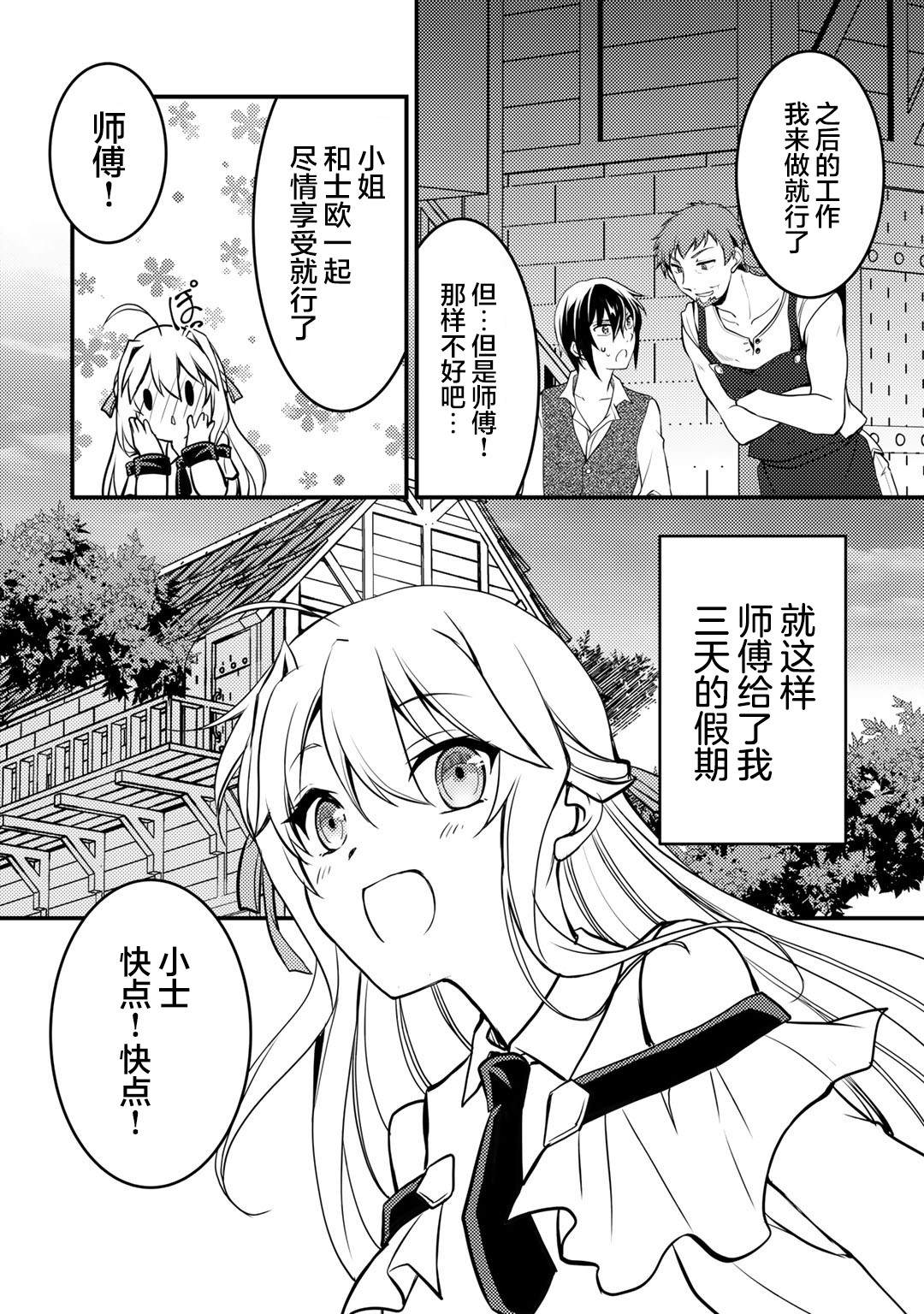 《我的不起眼青梅竹马成为了S级勇者这档事》漫画最新章节第2话免费下拉式在线观看章节第【12】张图片