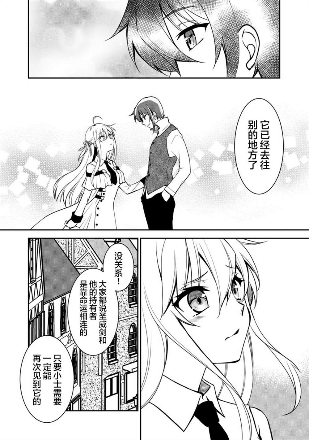 《我的不起眼青梅竹马成为了S级勇者这档事》漫画最新章节第4话免费下拉式在线观看章节第【6】张图片