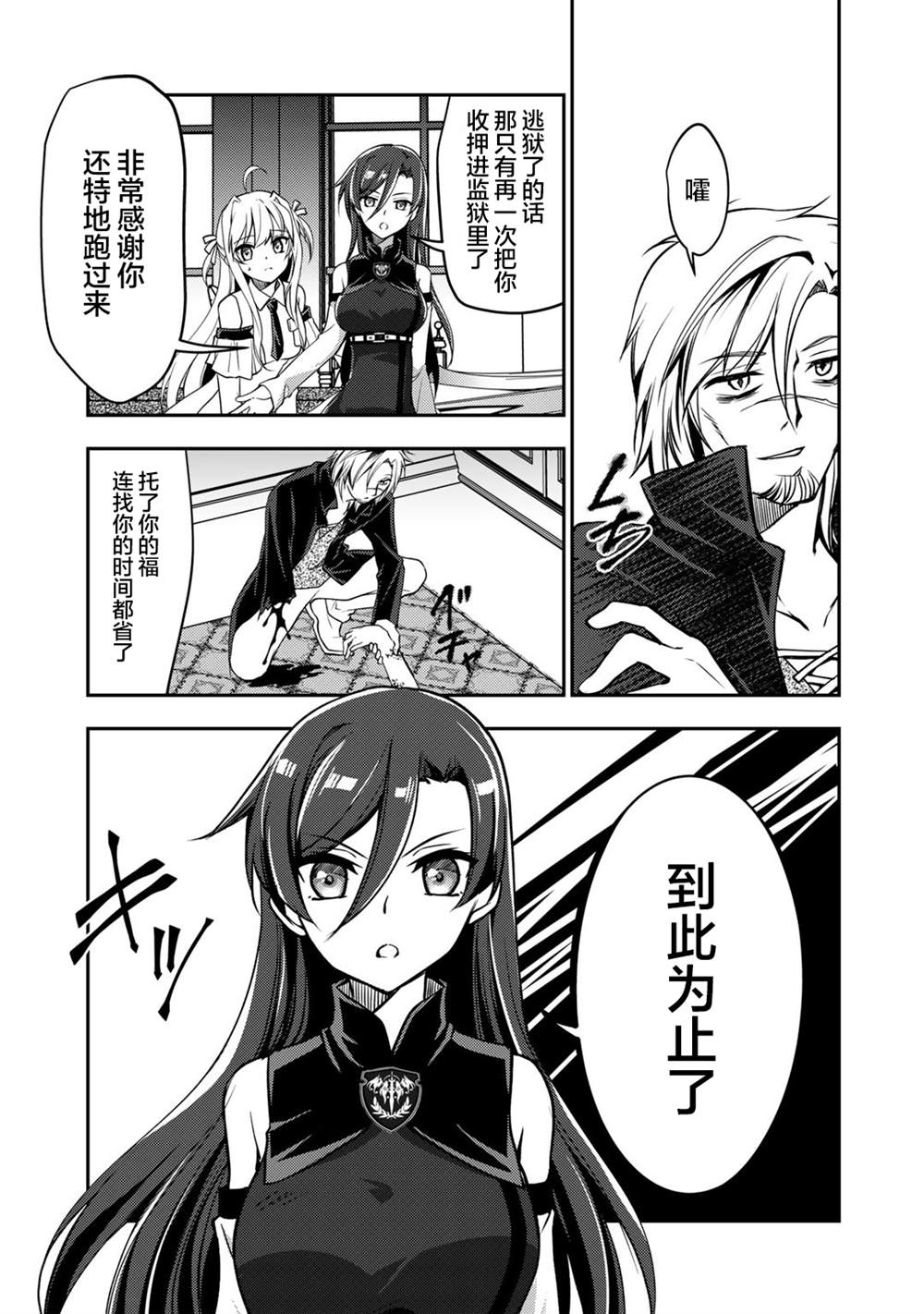 《我的不起眼青梅竹马成为了S级勇者这档事》漫画最新章节第6.2话免费下拉式在线观看章节第【2】张图片
