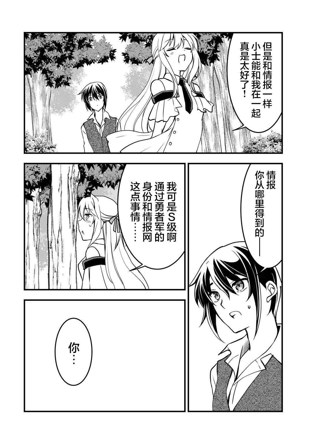 《我的不起眼青梅竹马成为了S级勇者这档事》漫画最新章节第2话免费下拉式在线观看章节第【16】张图片