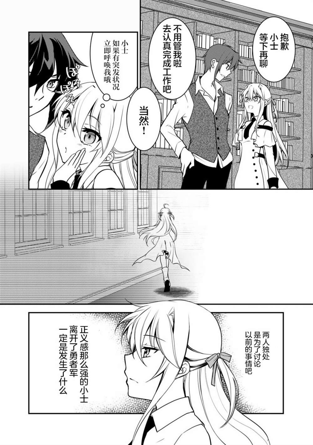《我的不起眼青梅竹马成为了S级勇者这档事》漫画最新章节第4话免费下拉式在线观看章节第【14】张图片