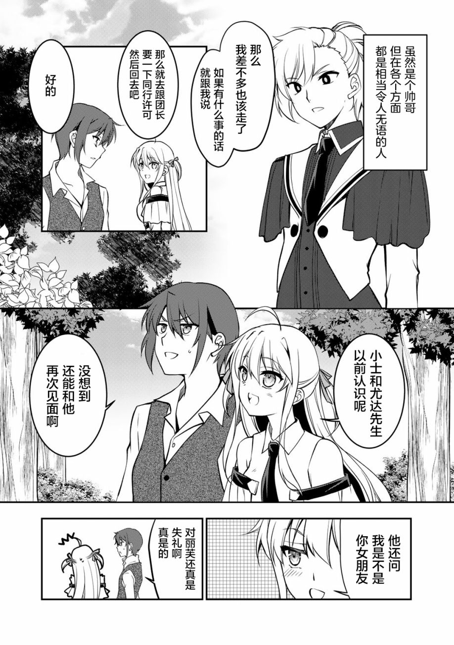 《我的不起眼青梅竹马成为了S级勇者这档事》漫画最新章节第7话免费下拉式在线观看章节第【14】张图片