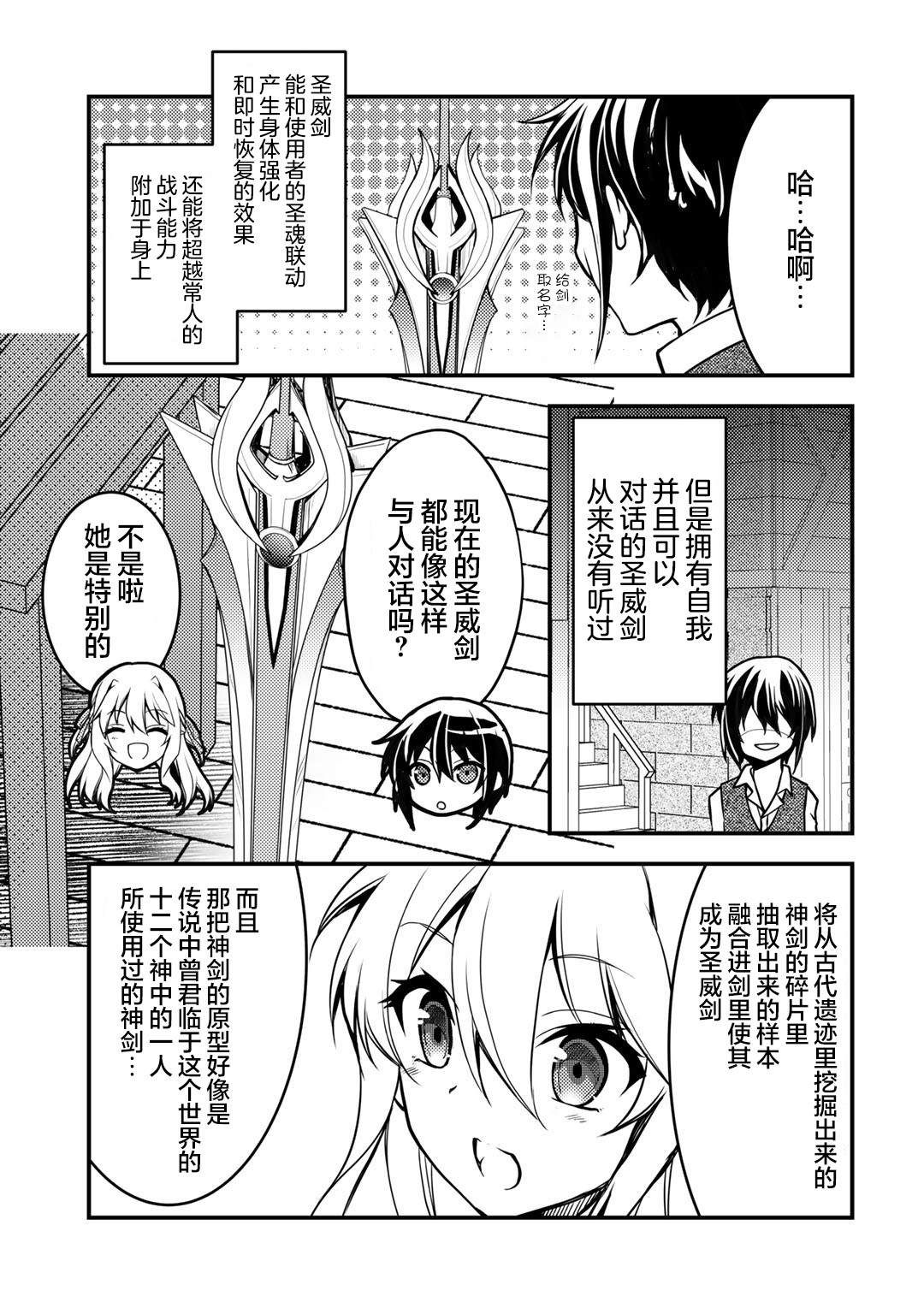 《我的不起眼青梅竹马成为了S级勇者这档事》漫画最新章节第2话免费下拉式在线观看章节第【7】张图片