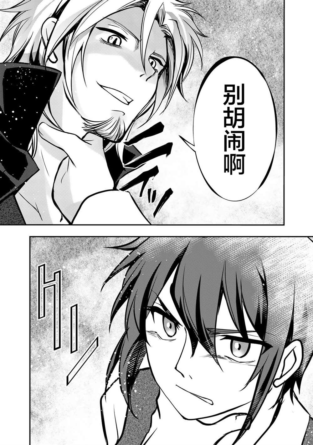 《我的不起眼青梅竹马成为了S级勇者这档事》漫画最新章节第5话免费下拉式在线观看章节第【21】张图片