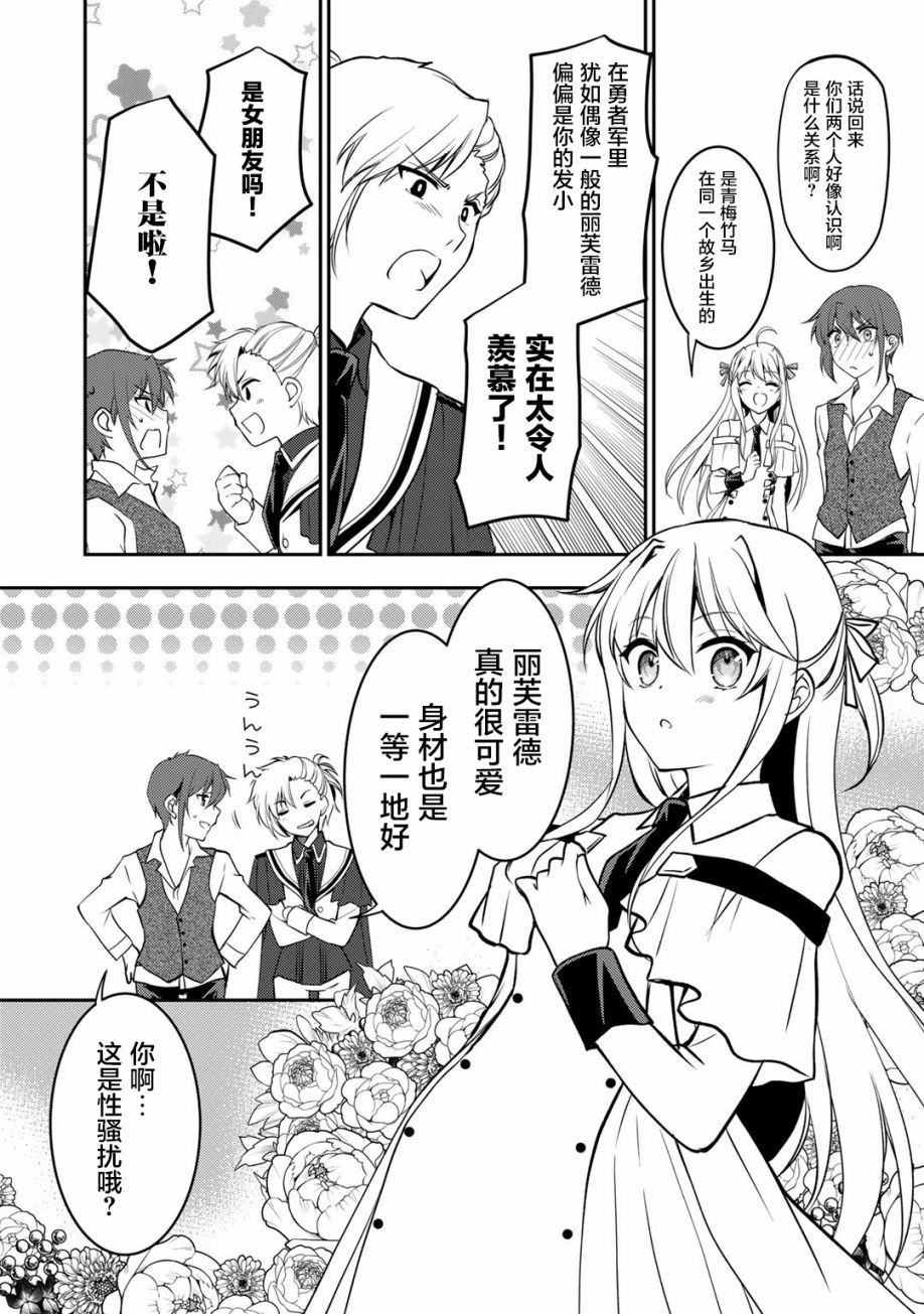 《我的不起眼青梅竹马成为了S级勇者这档事》漫画最新章节第7话免费下拉式在线观看章节第【12】张图片