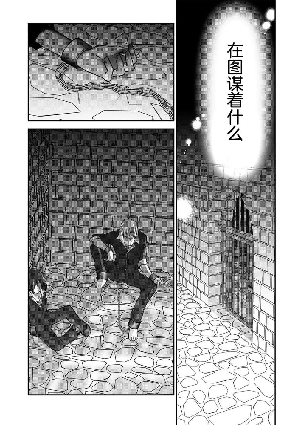 《我的不起眼青梅竹马成为了S级勇者这档事》漫画最新章节第3话免费下拉式在线观看章节第【21】张图片