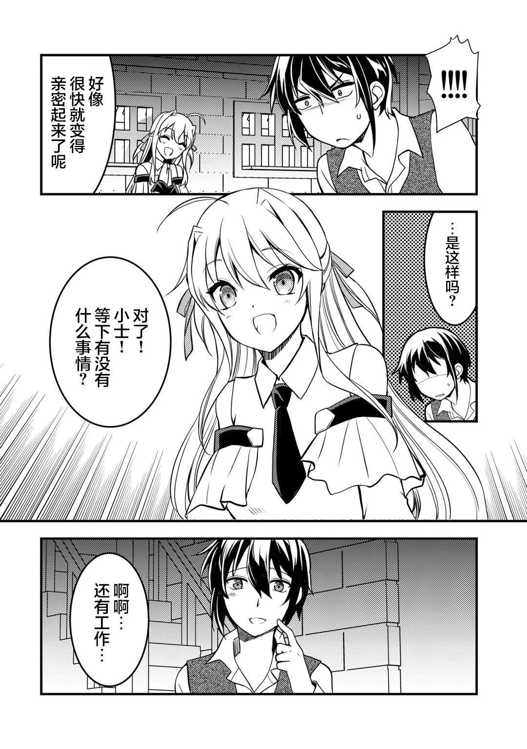 《我的不起眼青梅竹马成为了S级勇者这档事》漫画最新章节第2话免费下拉式在线观看章节第【10】张图片