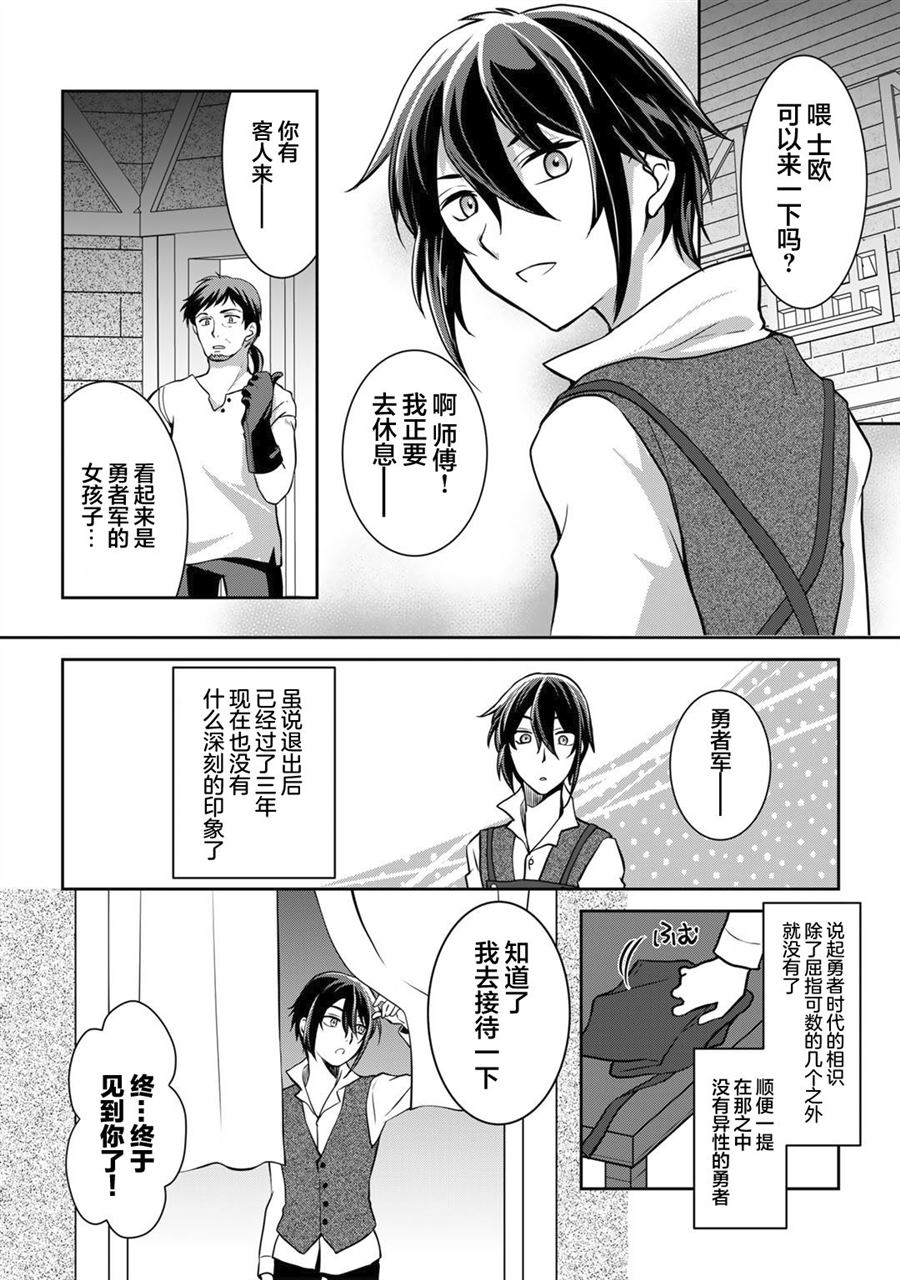 《我的不起眼青梅竹马成为了S级勇者这档事》漫画最新章节第1话免费下拉式在线观看章节第【7】张图片