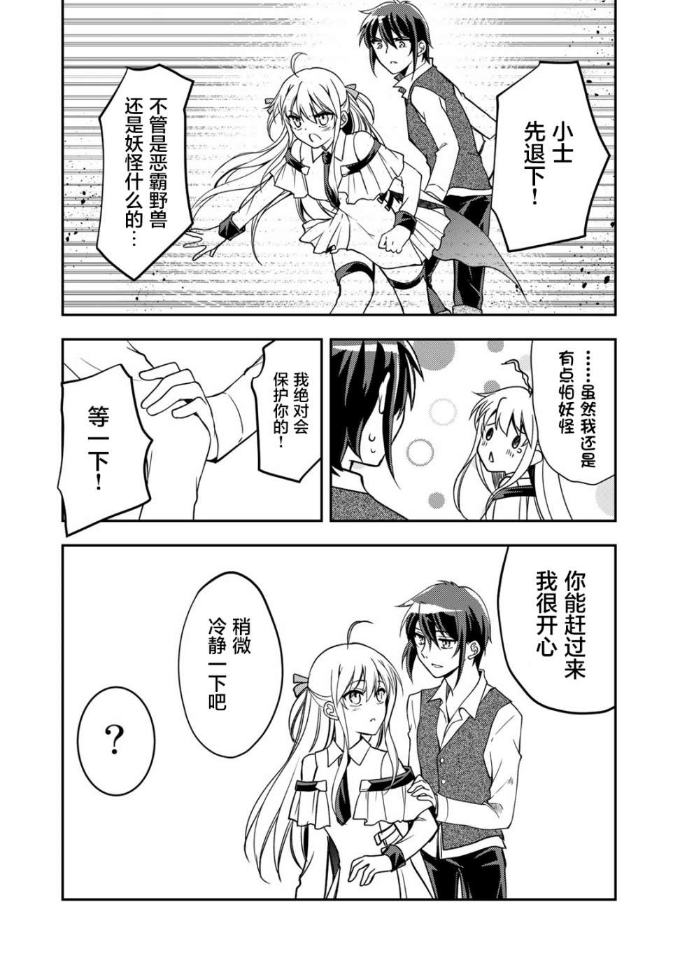 《我的不起眼青梅竹马成为了S级勇者这档事》漫画最新章节第8话免费下拉式在线观看章节第【4】张图片