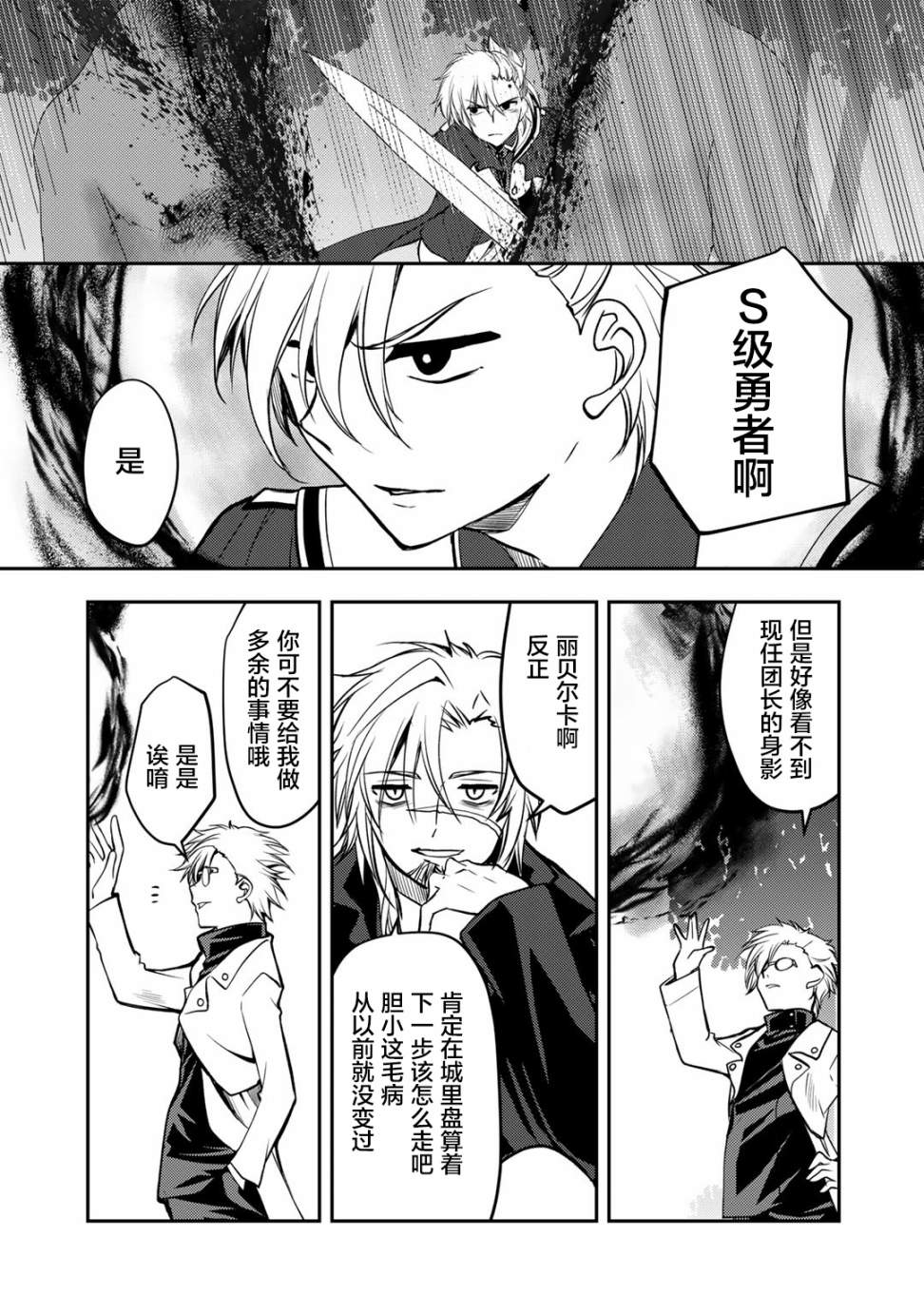 《我的不起眼青梅竹马成为了S级勇者这档事》漫画最新章节第8话免费下拉式在线观看章节第【17】张图片