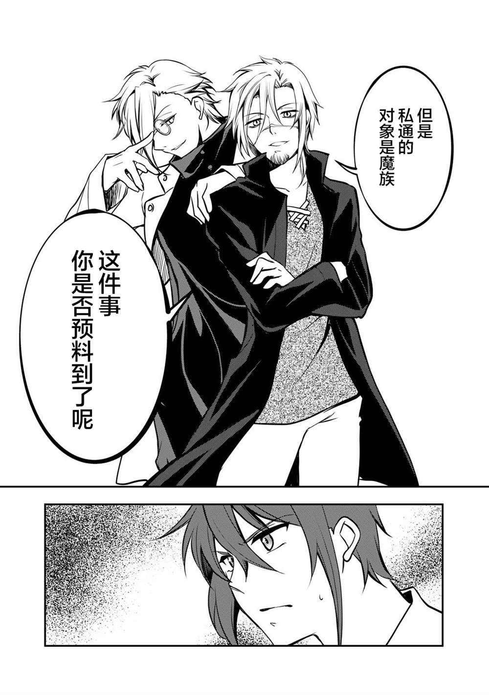 《我的不起眼青梅竹马成为了S级勇者这档事》漫画最新章节第5话免费下拉式在线观看章节第【10】张图片