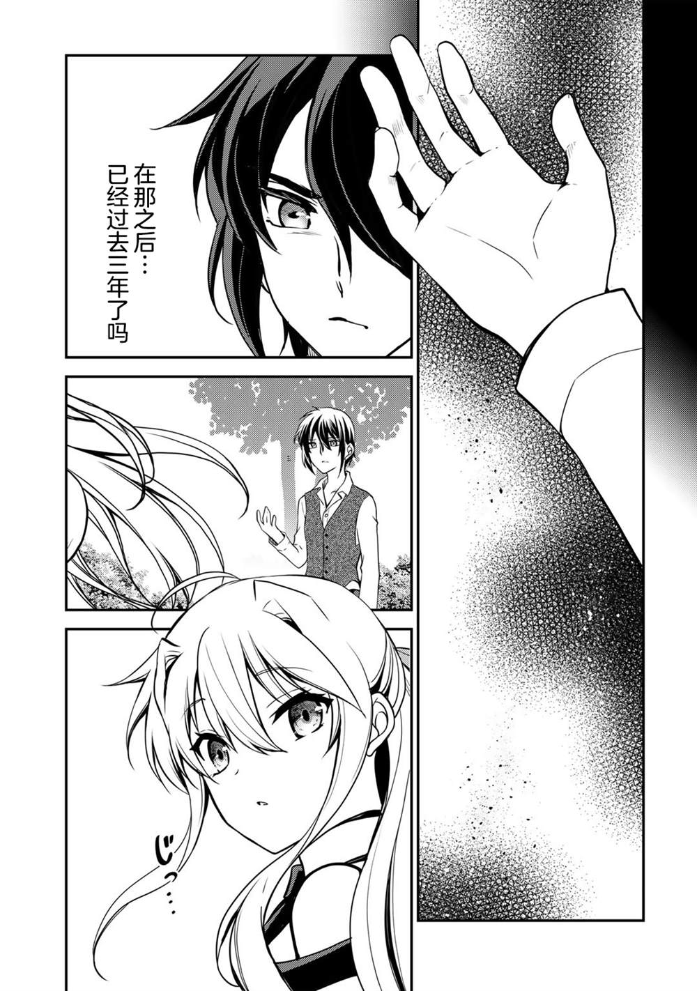 《我的不起眼青梅竹马成为了S级勇者这档事》漫画最新章节第3话免费下拉式在线观看章节第【19】张图片