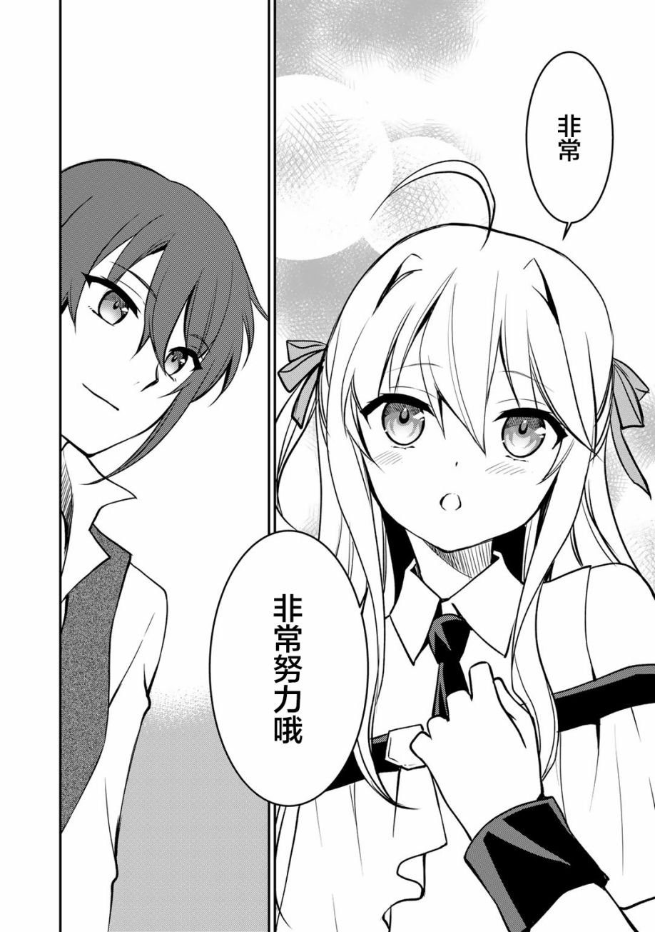 《我的不起眼青梅竹马成为了S级勇者这档事》漫画最新章节第7话免费下拉式在线观看章节第【6】张图片