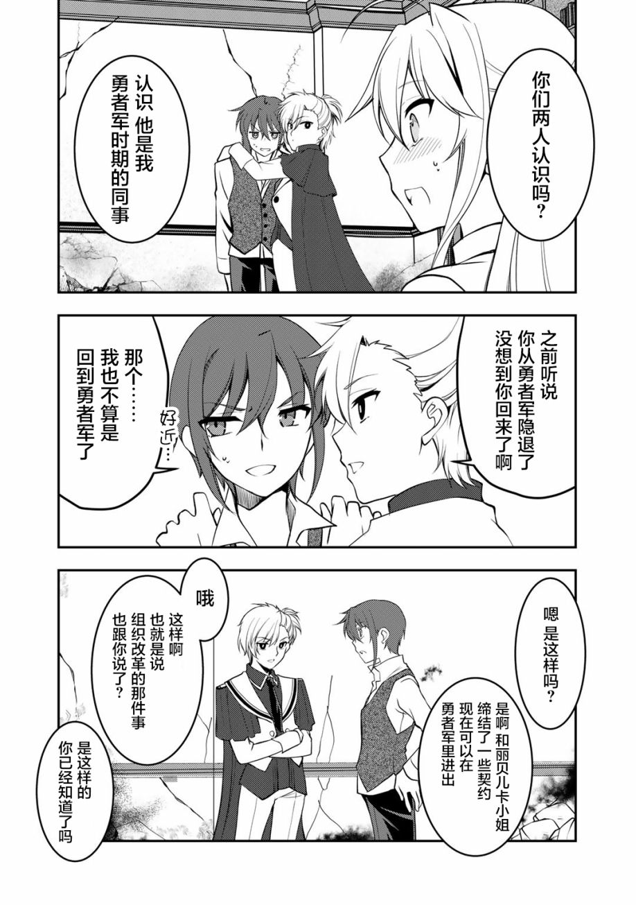 《我的不起眼青梅竹马成为了S级勇者这档事》漫画最新章节第7话免费下拉式在线观看章节第【10】张图片