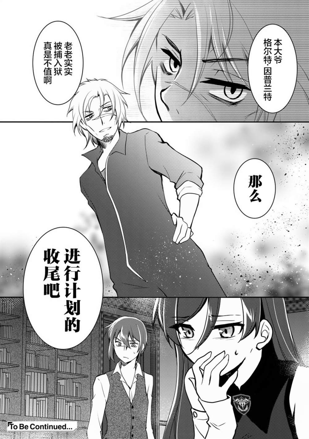 《我的不起眼青梅竹马成为了S级勇者这档事》漫画最新章节第4话免费下拉式在线观看章节第【24】张图片