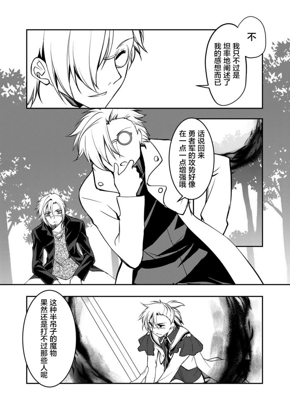 《我的不起眼青梅竹马成为了S级勇者这档事》漫画最新章节第8话免费下拉式在线观看章节第【16】张图片