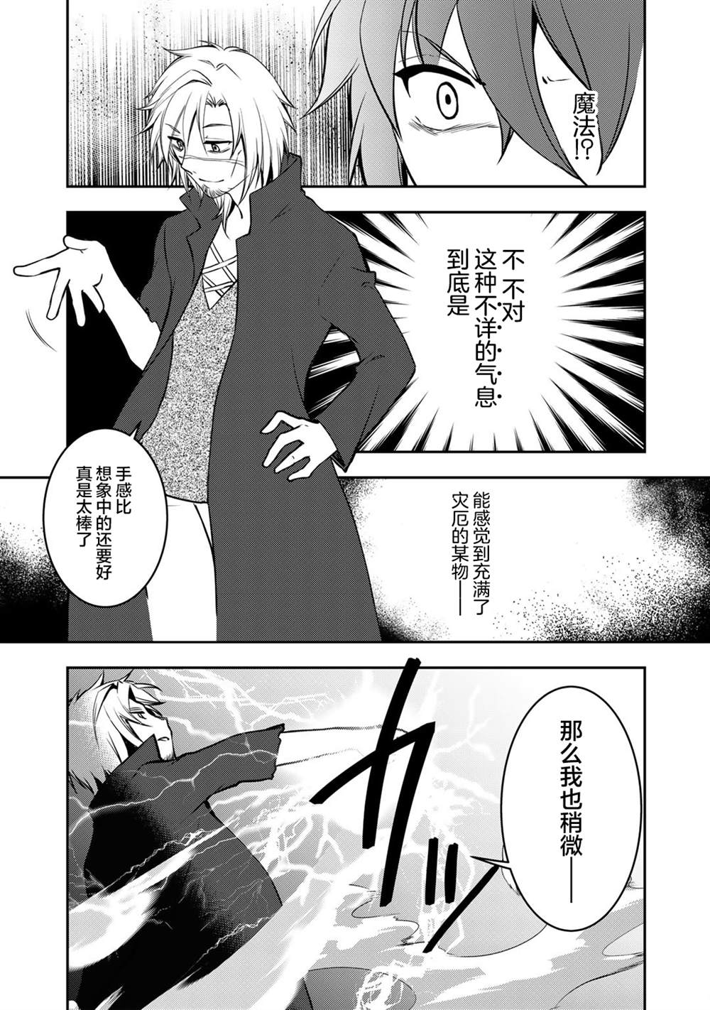 《我的不起眼青梅竹马成为了S级勇者这档事》漫画最新章节第6.2话免费下拉式在线观看章节第【4】张图片